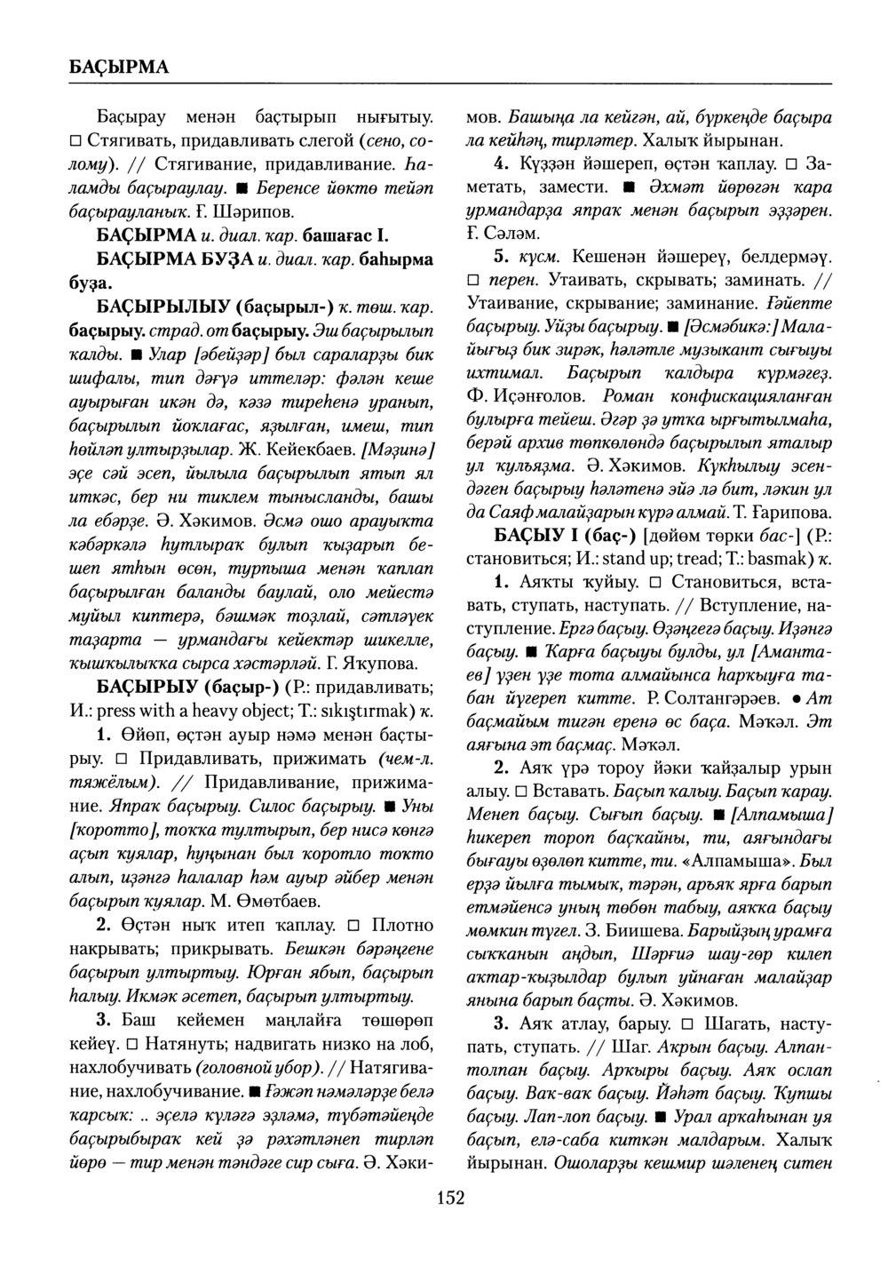 Башҡорт теленең академик һүҙлеге. Том II