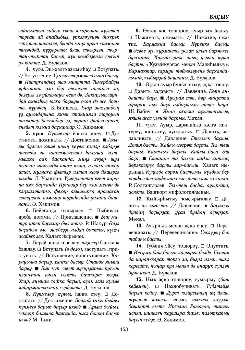 Башҡорт теленең академик һүҙлеге. Том II