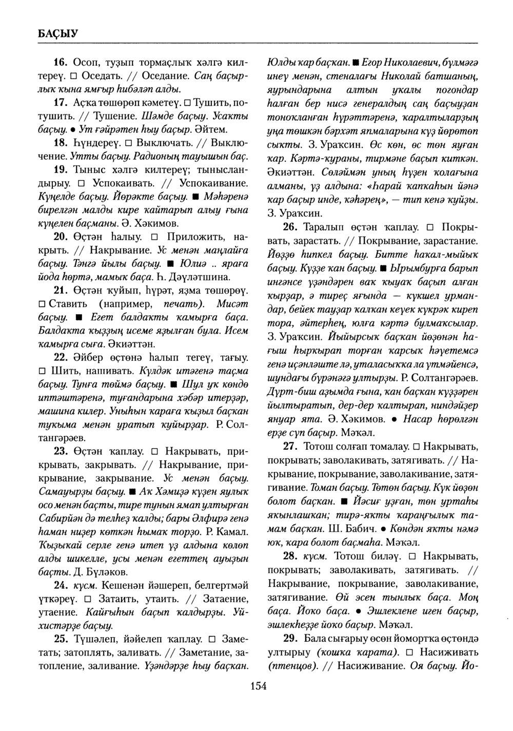 Башҡорт теленең академик һүҙлеге. Том II