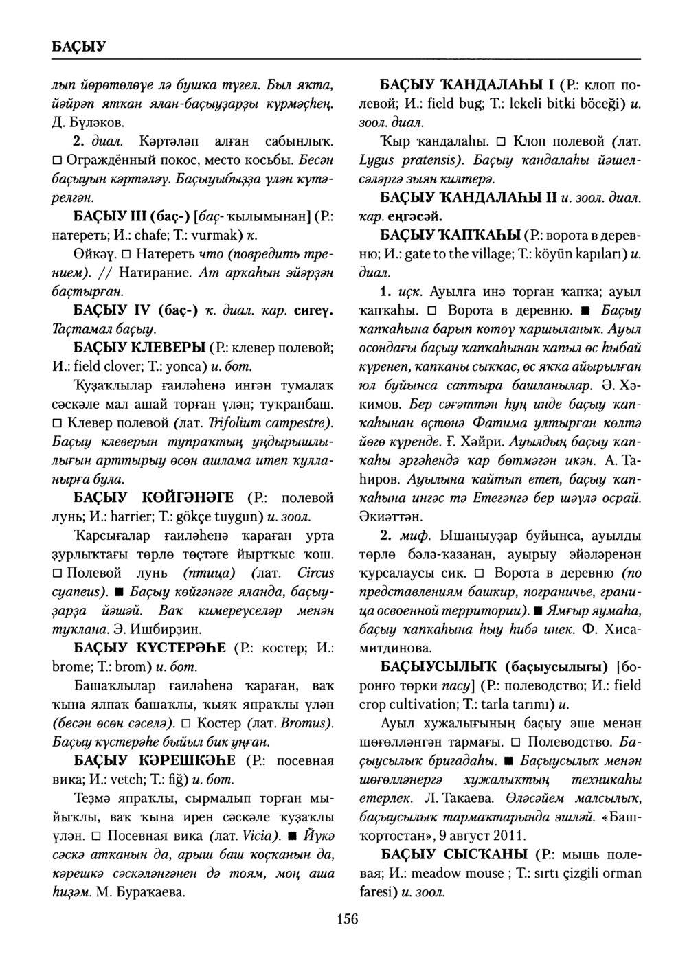 Башҡорт теленең академик һүҙлеге. Том II
