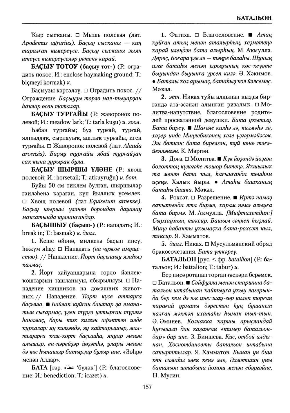 Башҡорт теленең академик һүҙлеге. Том II
