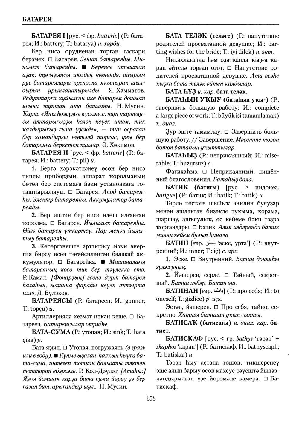 Башҡорт теленең академик һүҙлеге. Том II
