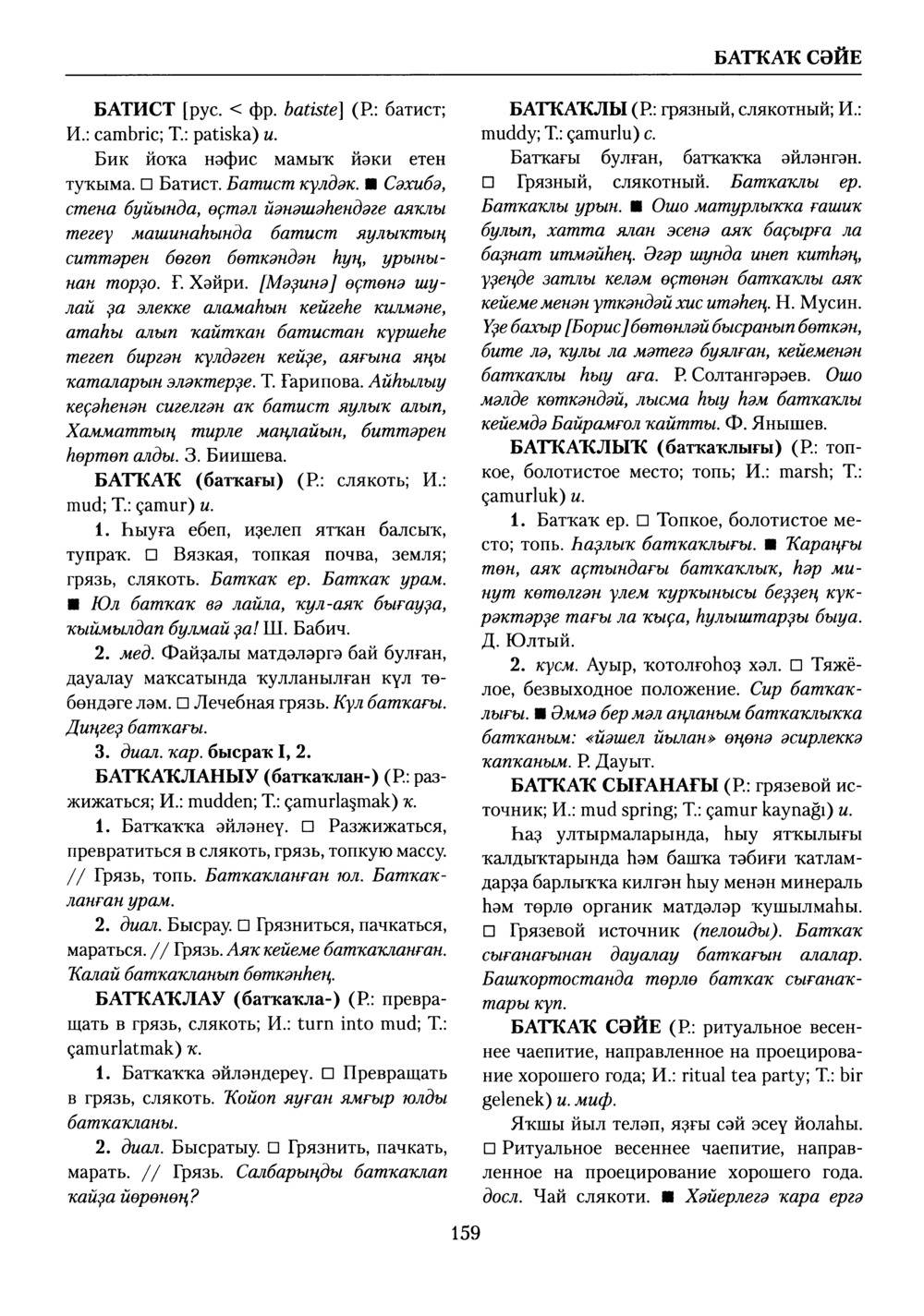 Башҡорт теленең академик һүҙлеге. Том II