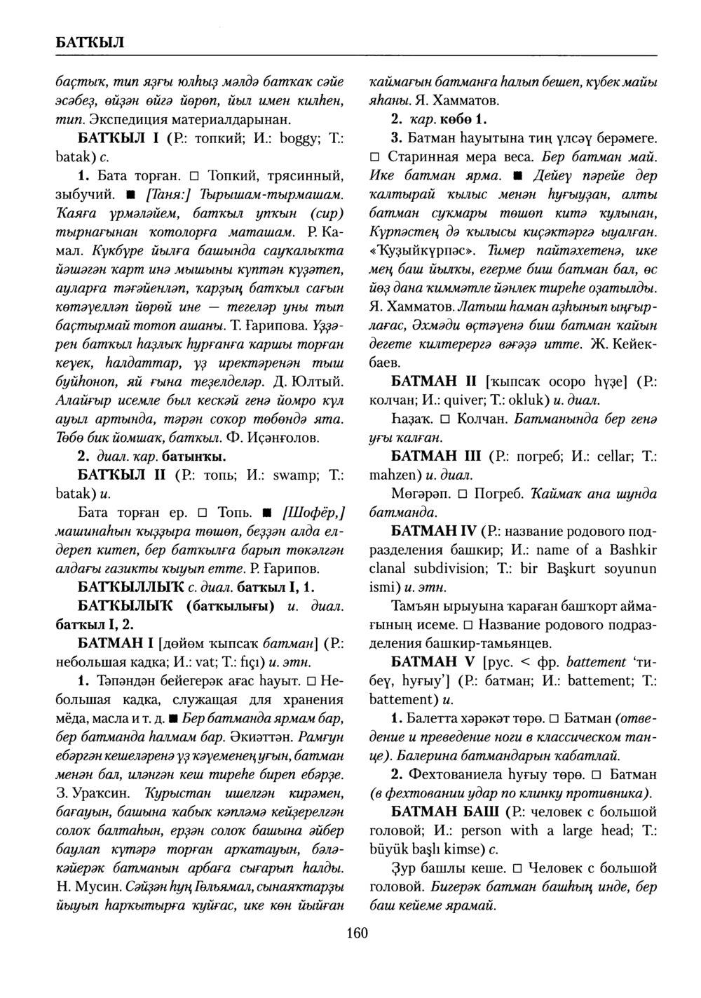 Башҡорт теленең академик һүҙлеге. Том II
