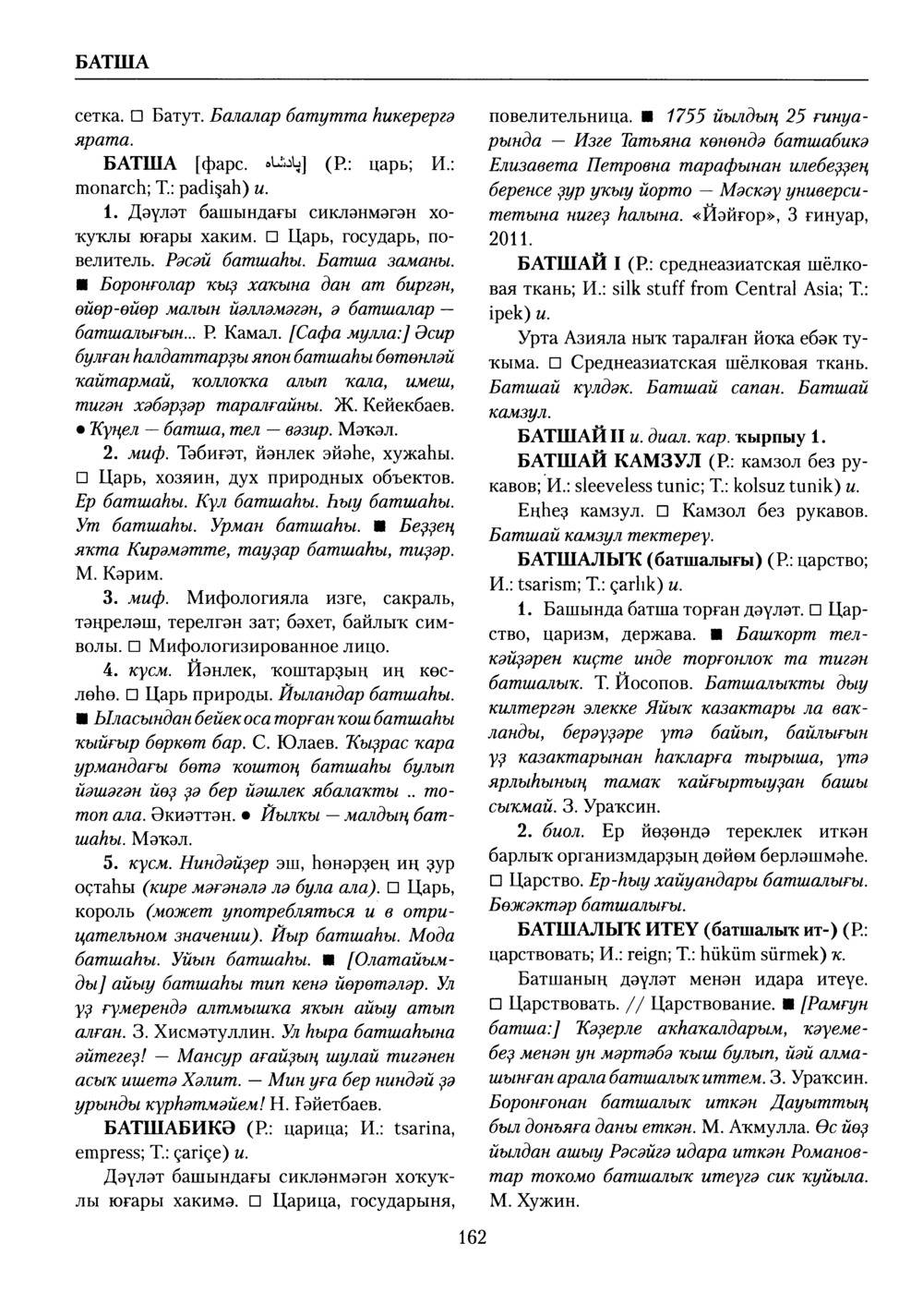 Башҡорт теленең академик һүҙлеге. Том II