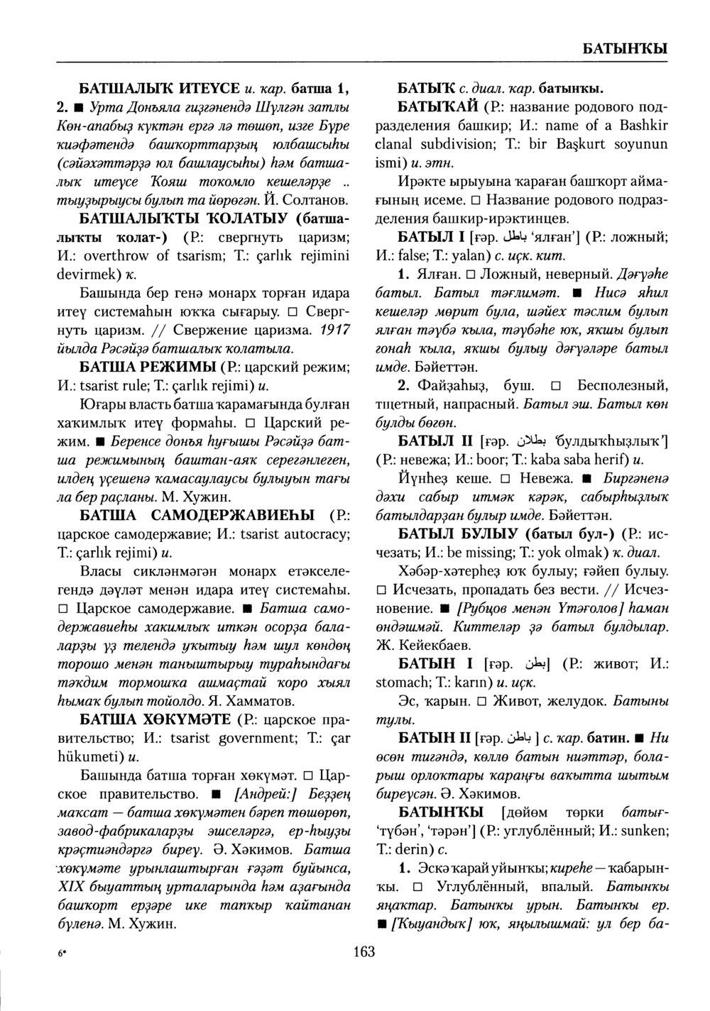 Башҡорт теленең академик һүҙлеге. Том II