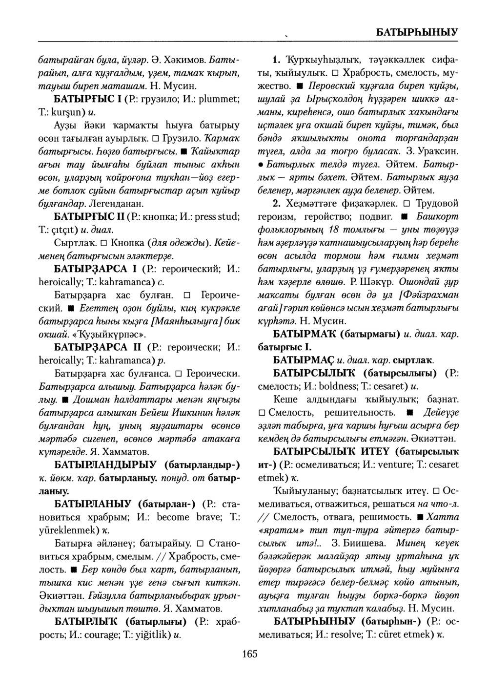 Башҡорт теленең академик һүҙлеге. Том II