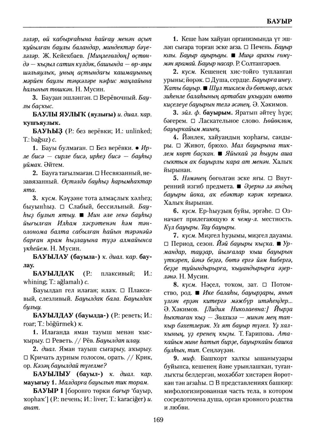 Башҡорт теленең академик һүҙлеге. Том II