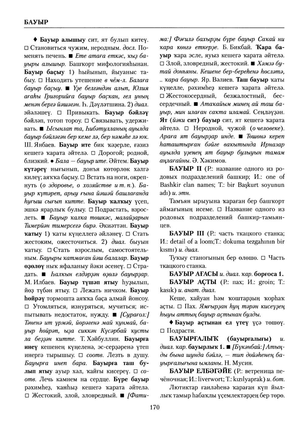 Башҡорт теленең академик һүҙлеге. Том II