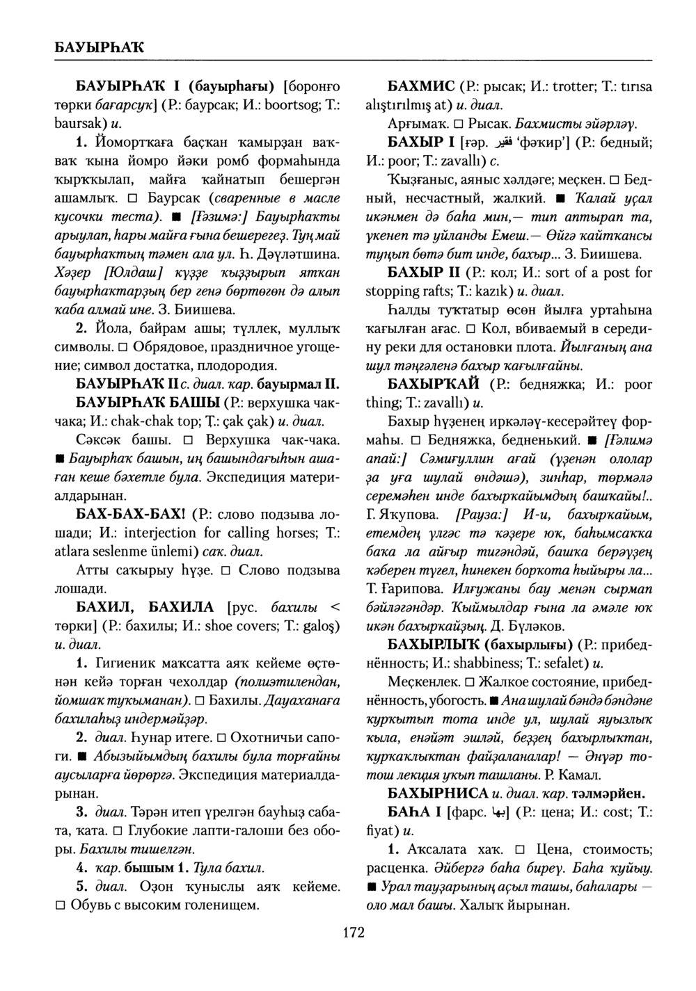 Башҡорт теленең академик һүҙлеге. Том II