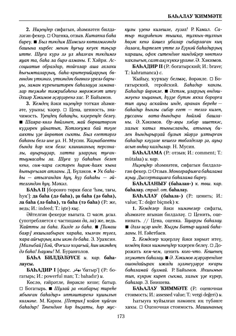 Башҡорт теленең академик һүҙлеге. Том II