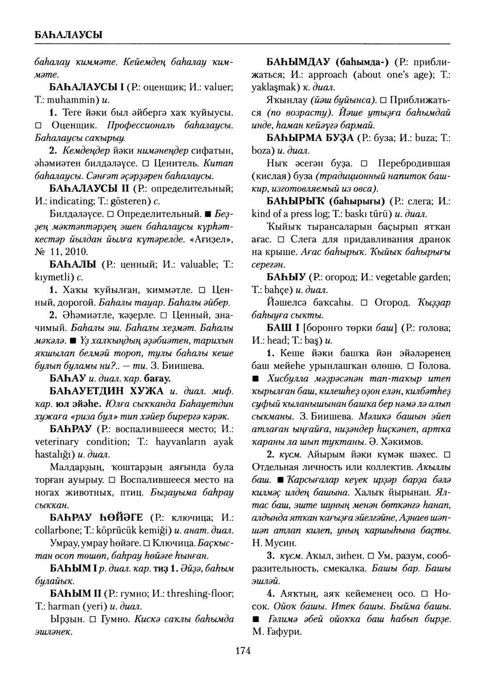 Башҡорт теленең академик һүҙлеге. Том II