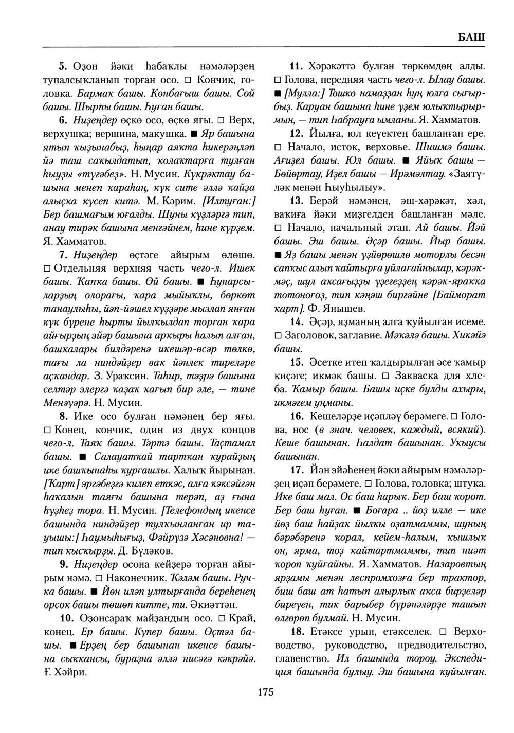 Башҡорт теленең академик һүҙлеге. Том II