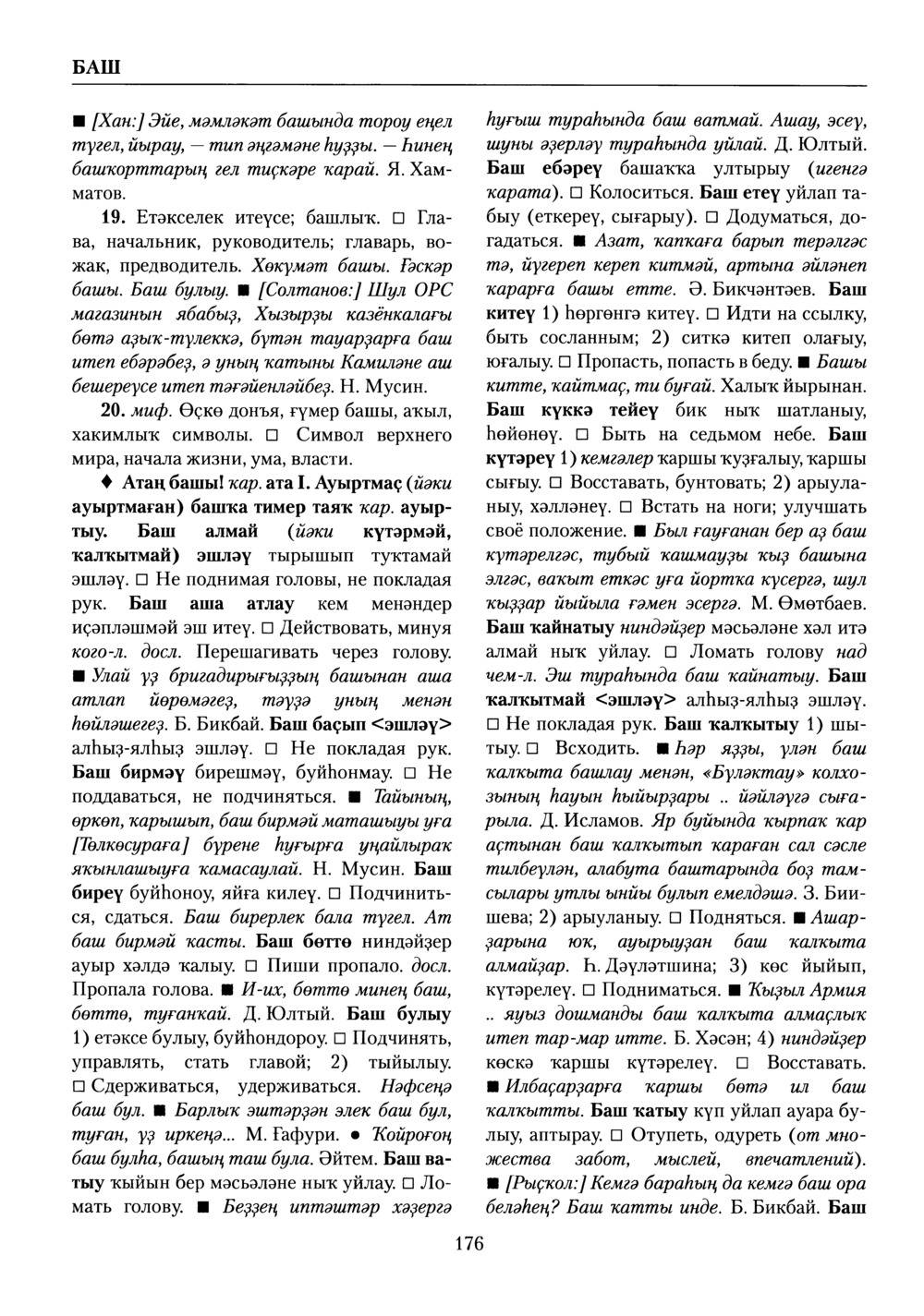 Башҡорт теленең академик һүҙлеге. Том II