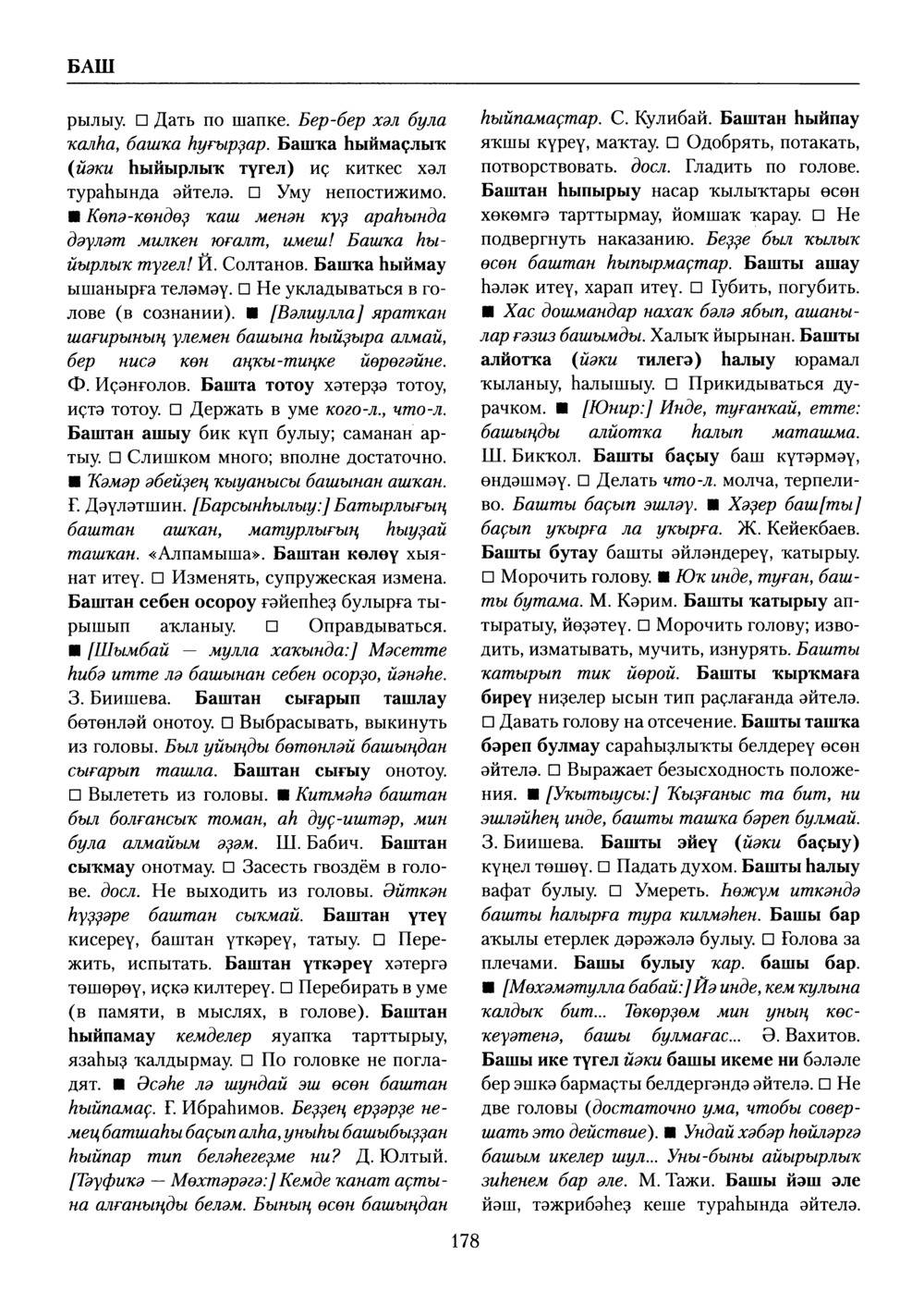 Башҡорт теленең академик һүҙлеге. Том II