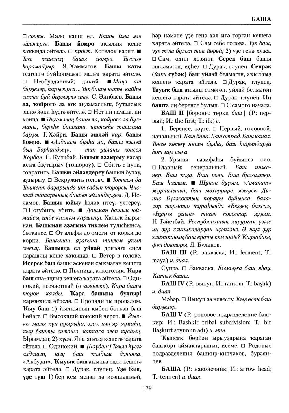 Башҡорт теленең академик һүҙлеге. Том II