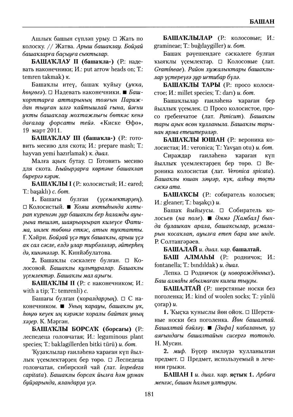 Башҡорт теленең академик һүҙлеге. Том II
