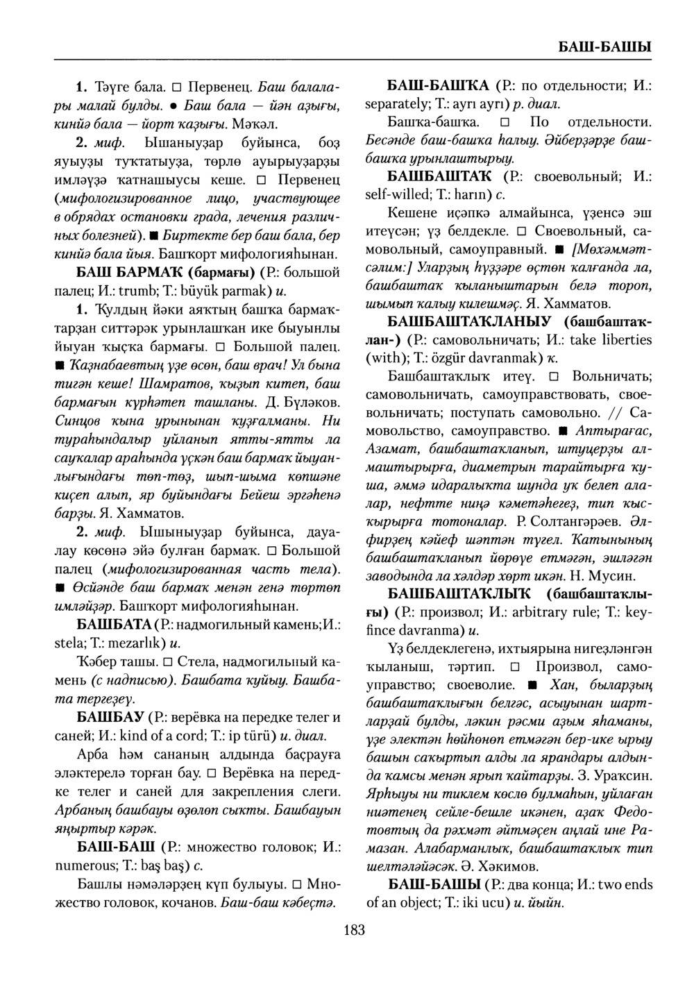 Башҡорт теленең академик һүҙлеге. Том II