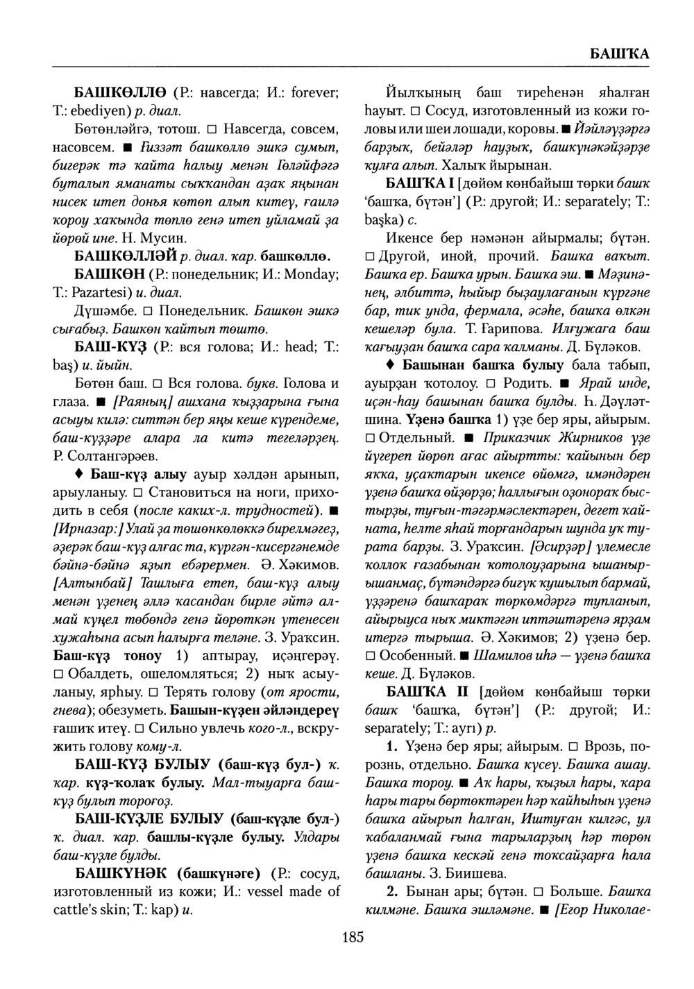 Башҡорт теленең академик һүҙлеге. Том II