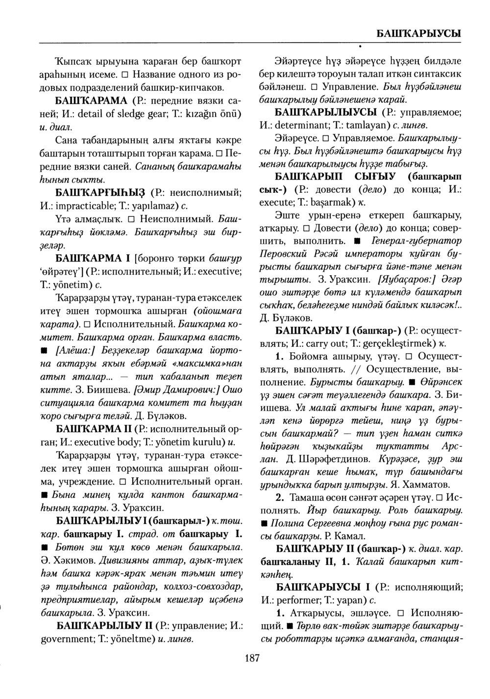 Башҡорт теленең академик һүҙлеге. Том II