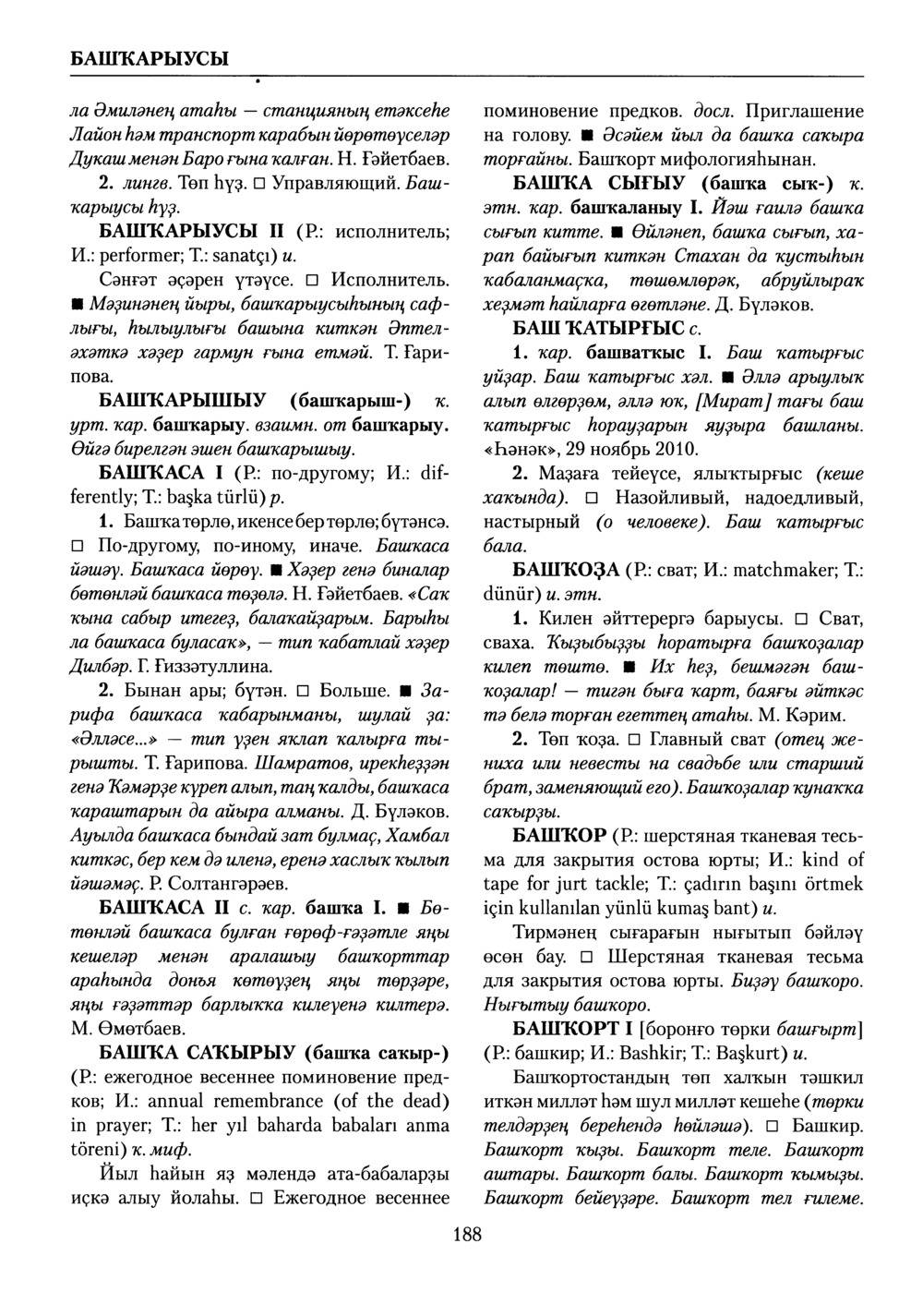 Башҡорт теленең академик һүҙлеге. Том II