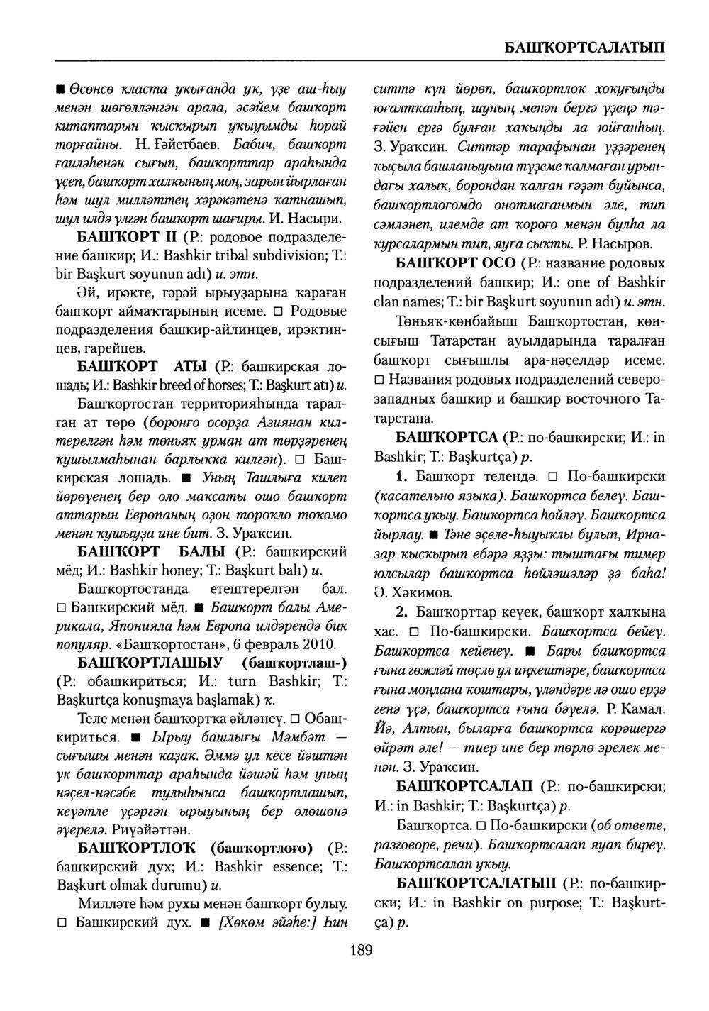 Башҡорт теленең академик һүҙлеге. Том II