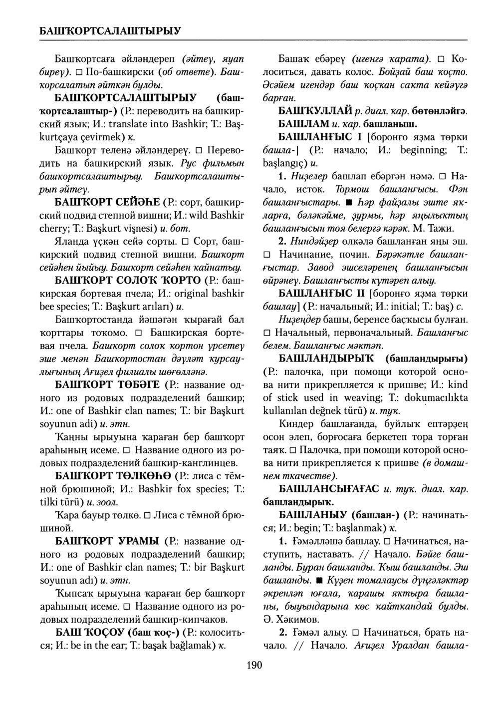 Башҡорт теленең академик һүҙлеге. Том II