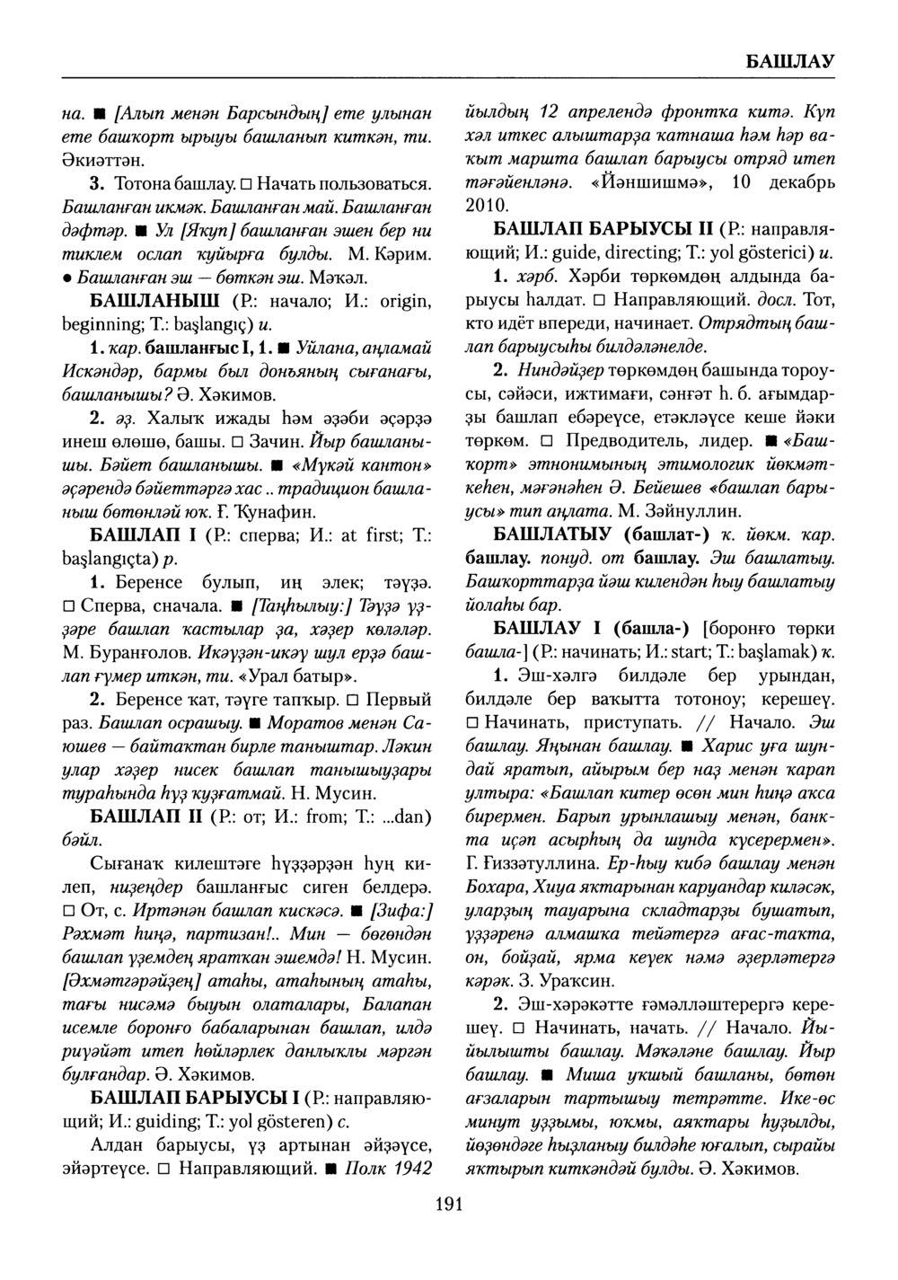 Башҡорт теленең академик һүҙлеге. Том II