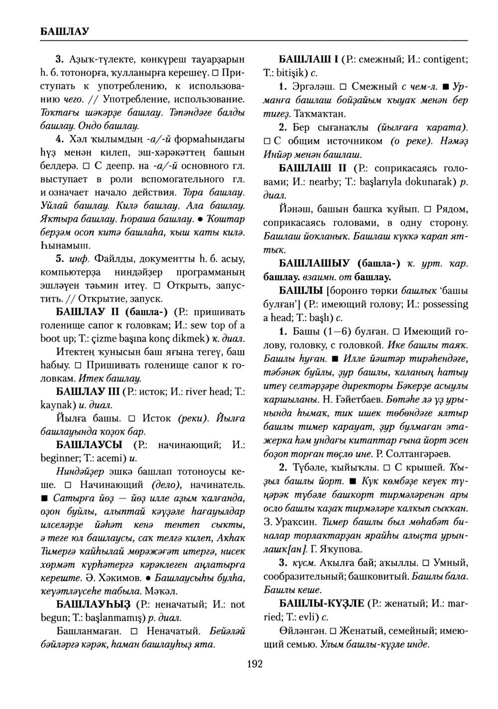 Башҡорт теленең академик һүҙлеге. Том II