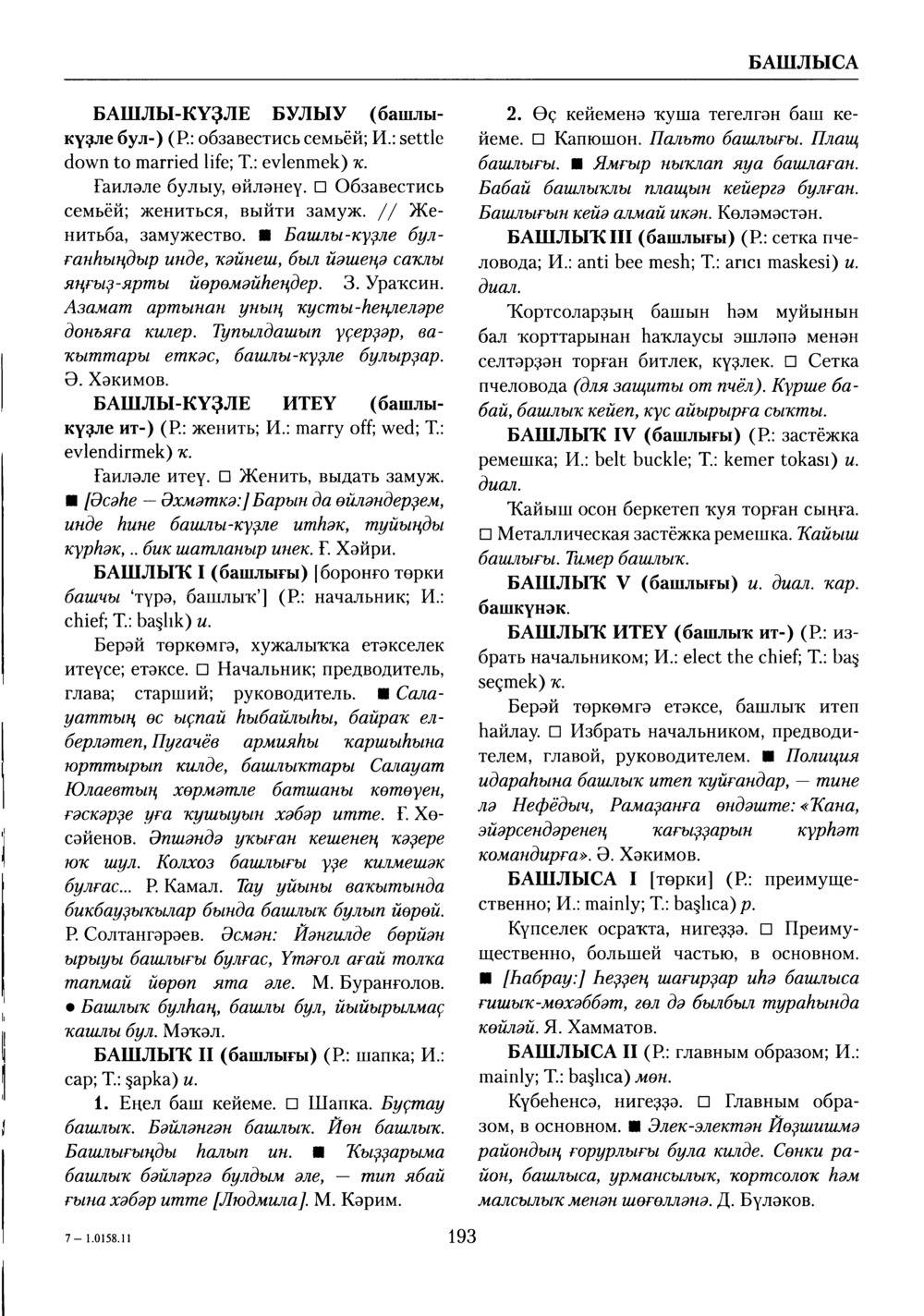 Башҡорт теленең академик һүҙлеге. Том II