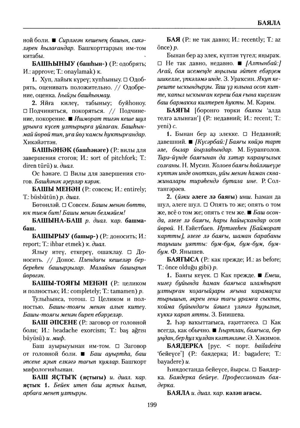 Башҡорт теленең академик һүҙлеге. Том II