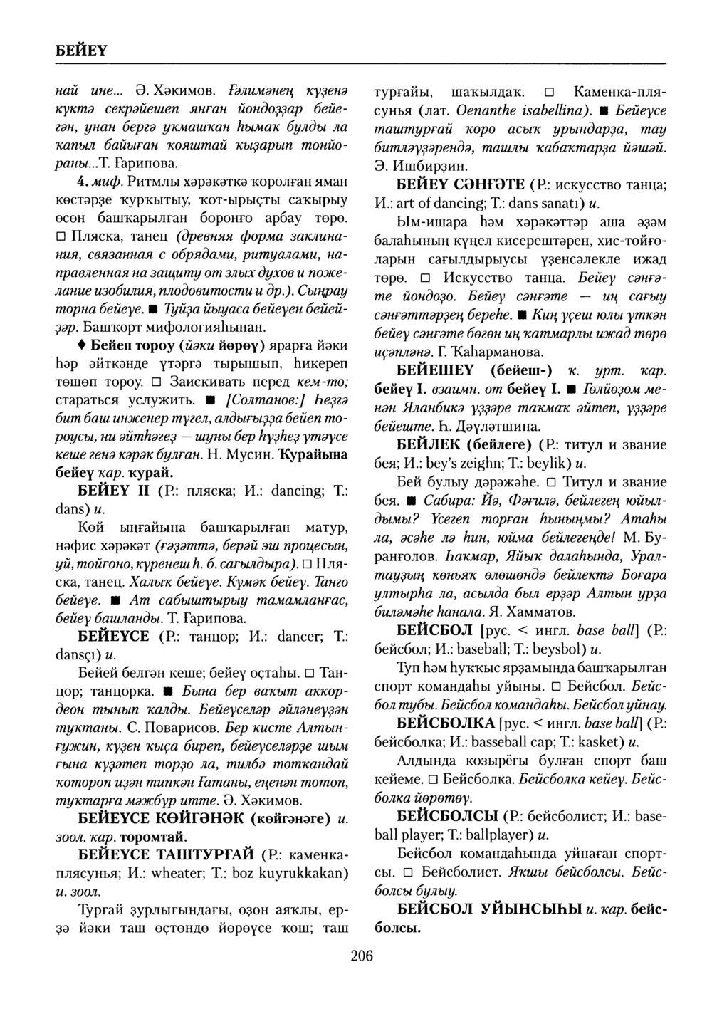 Башҡорт теленең академик һүҙлеге. Том II