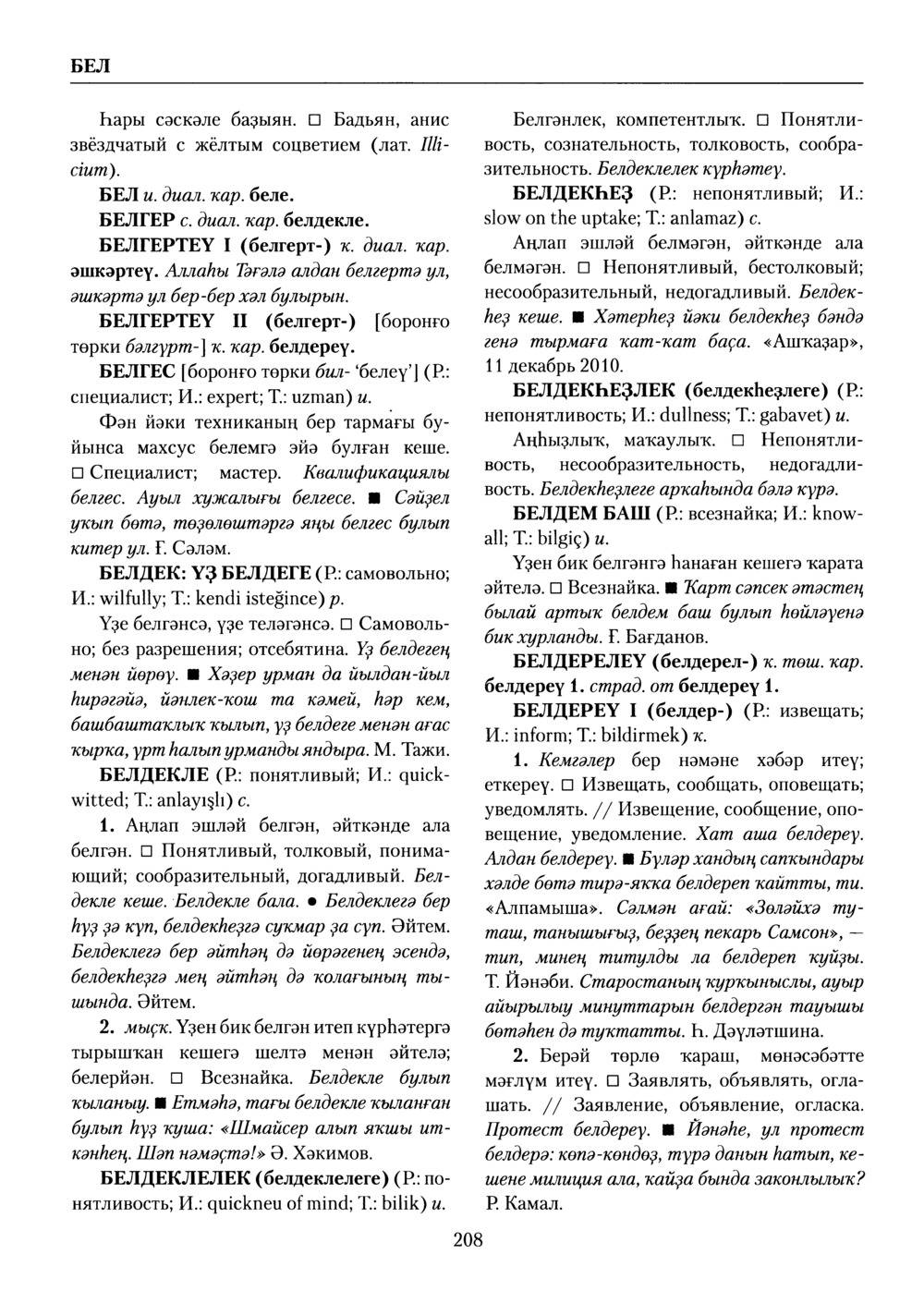 Башҡорт теленең академик һүҙлеге. Том II