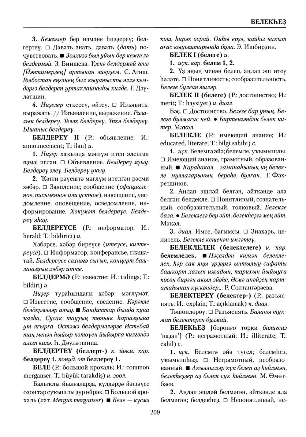 Башҡорт теленең академик һүҙлеге. Том II