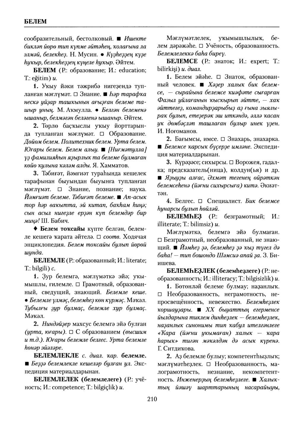 Башҡорт теленең академик һүҙлеге. Том II
