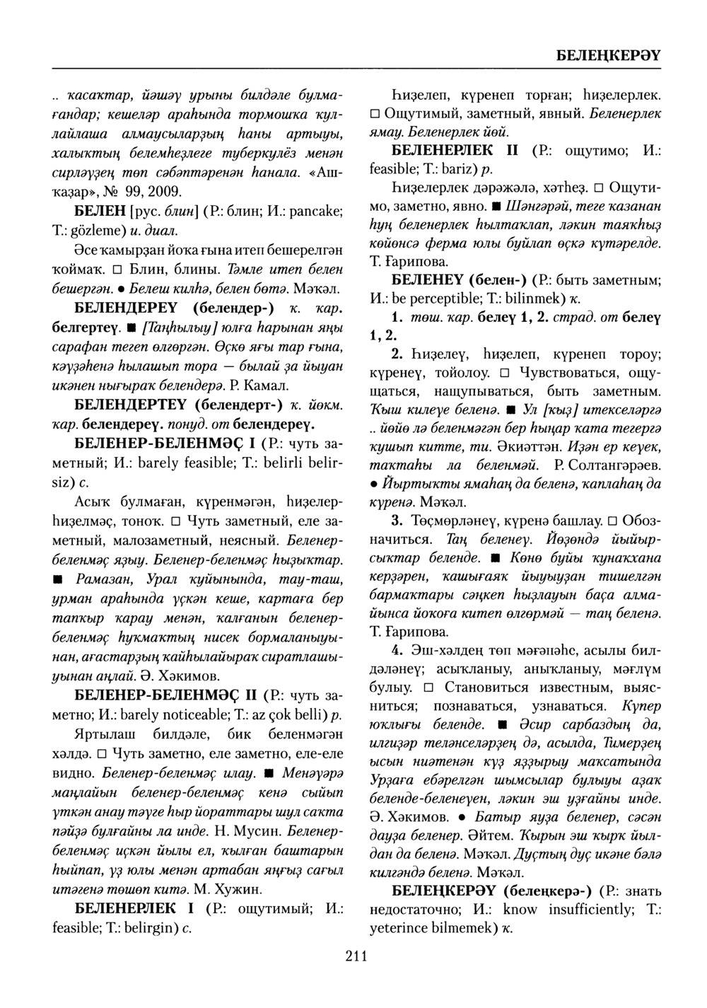 Башҡорт теленең академик һүҙлеге. Том II