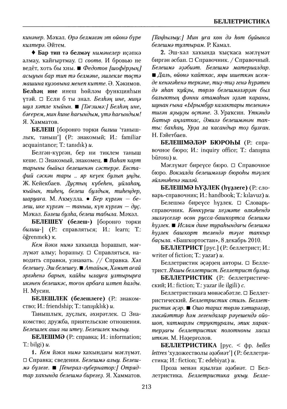 Башҡорт теленең академик һүҙлеге. Том II