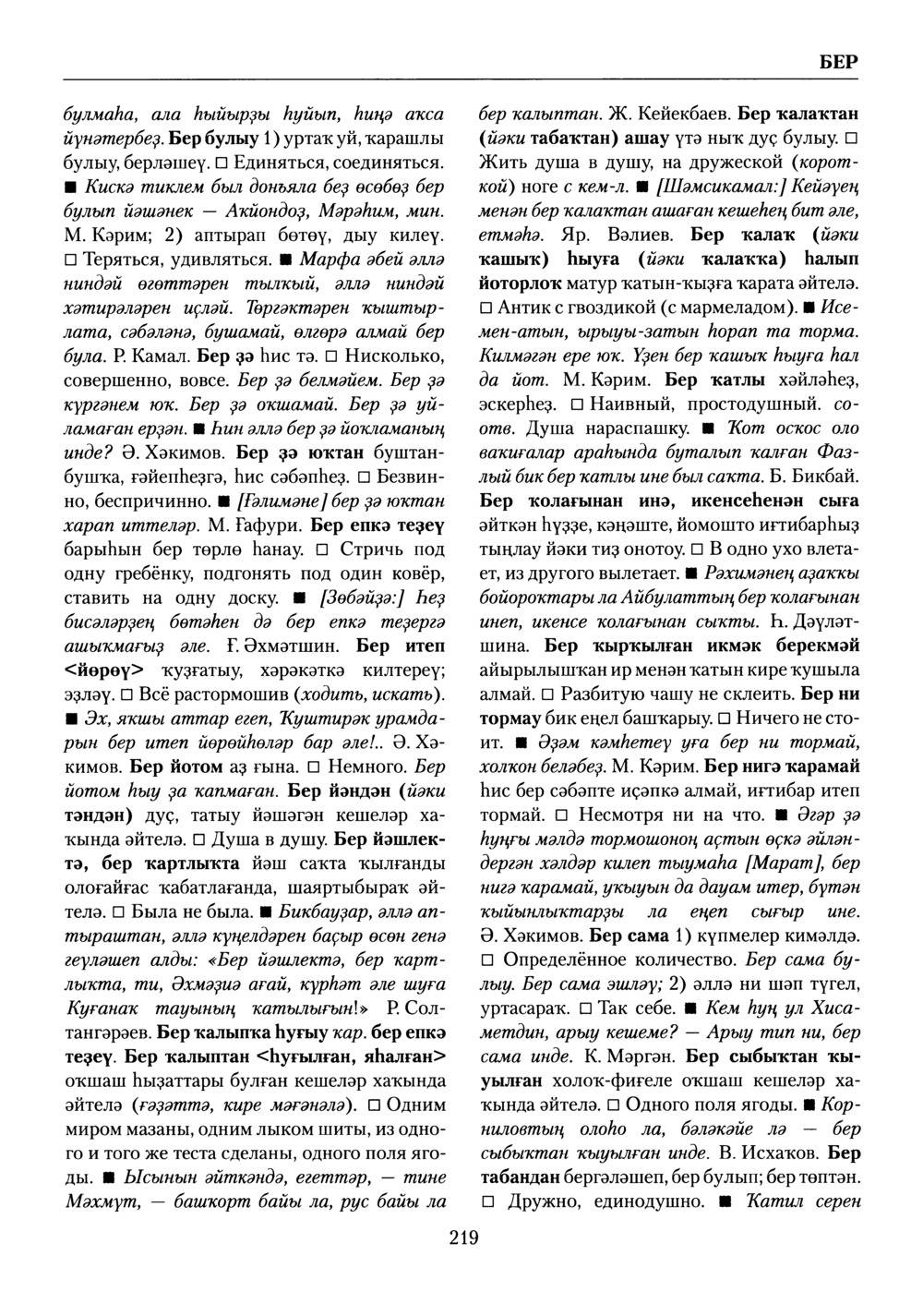 Башҡорт теленең академик һүҙлеге. Том II