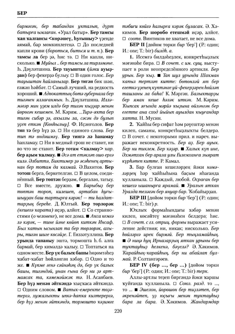 Башҡорт теленең академик һүҙлеге. Том II