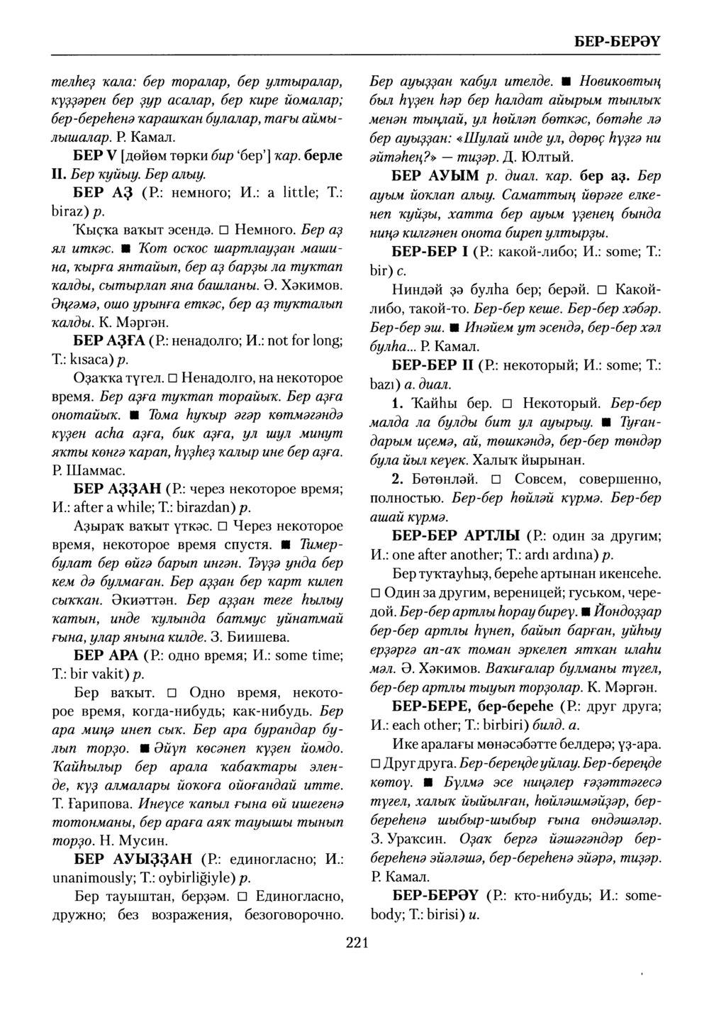 Башҡорт теленең академик һүҙлеге. Том II