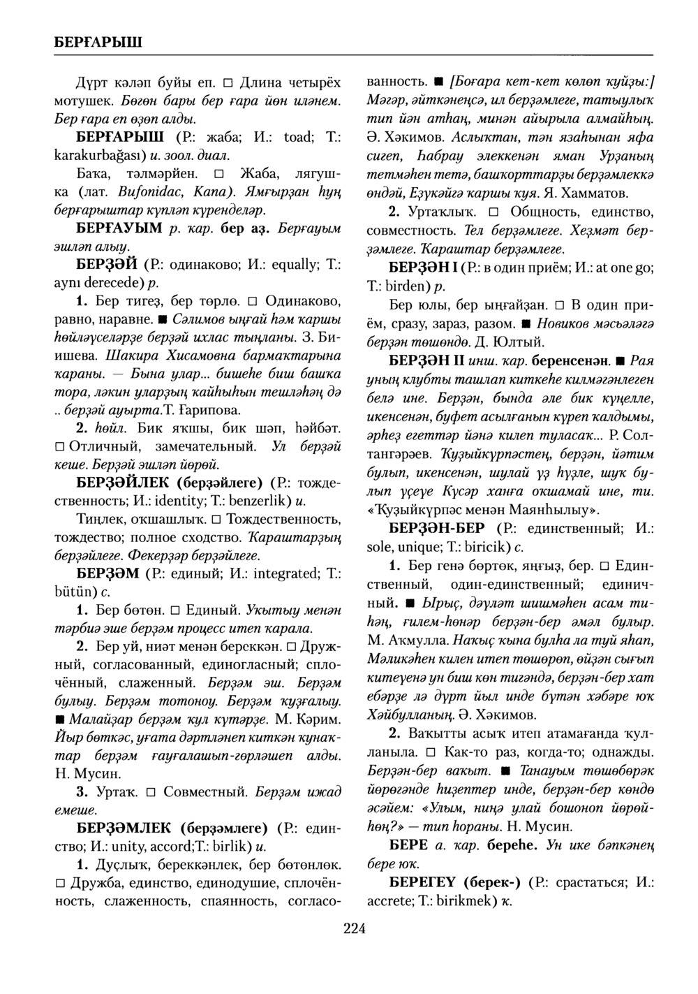 Башҡорт теленең академик һүҙлеге. Том II