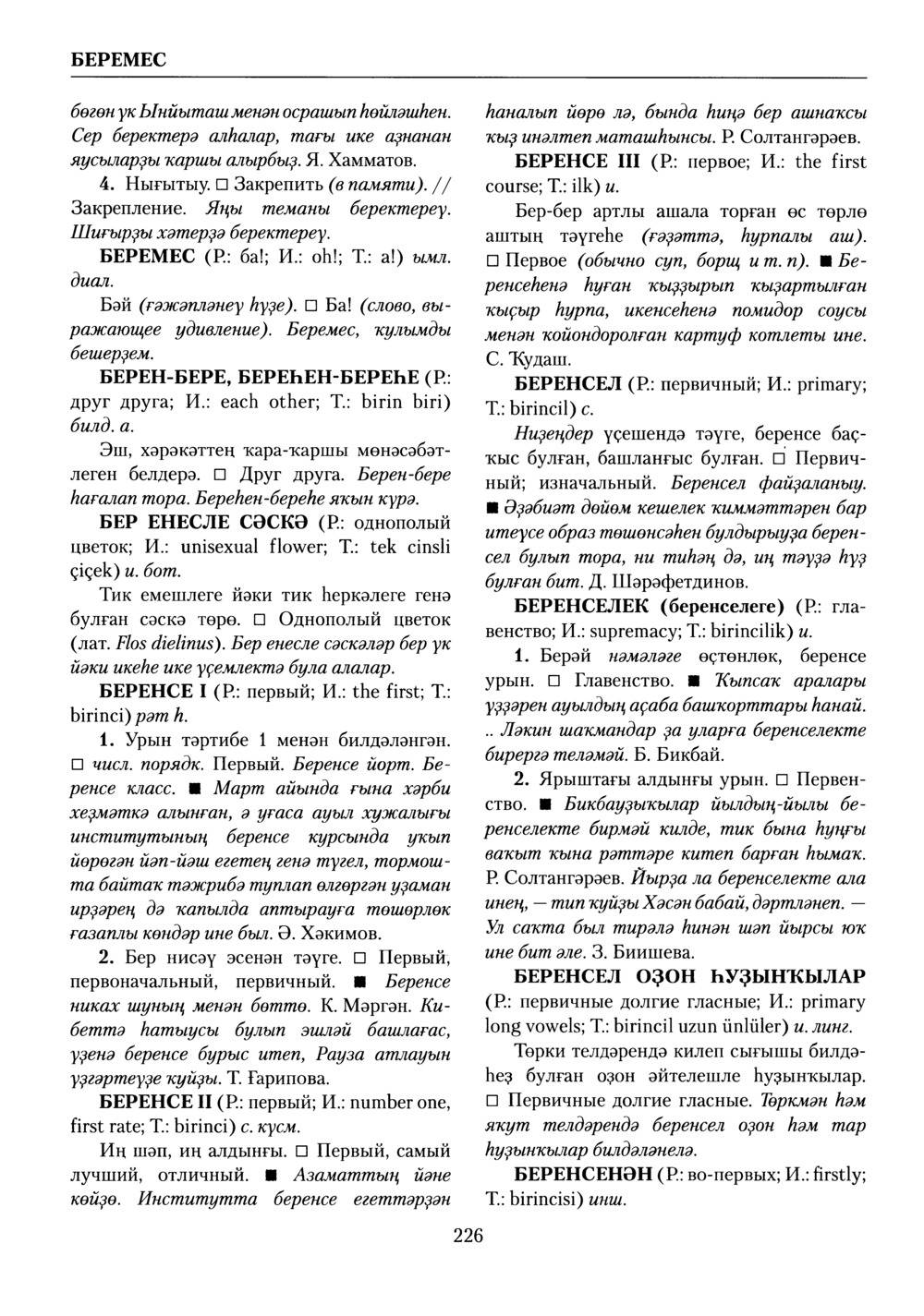 Башҡорт теленең академик һүҙлеге. Том II