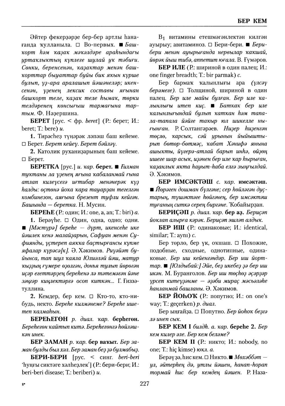 Башҡорт теленең академик һүҙлеге. Том II