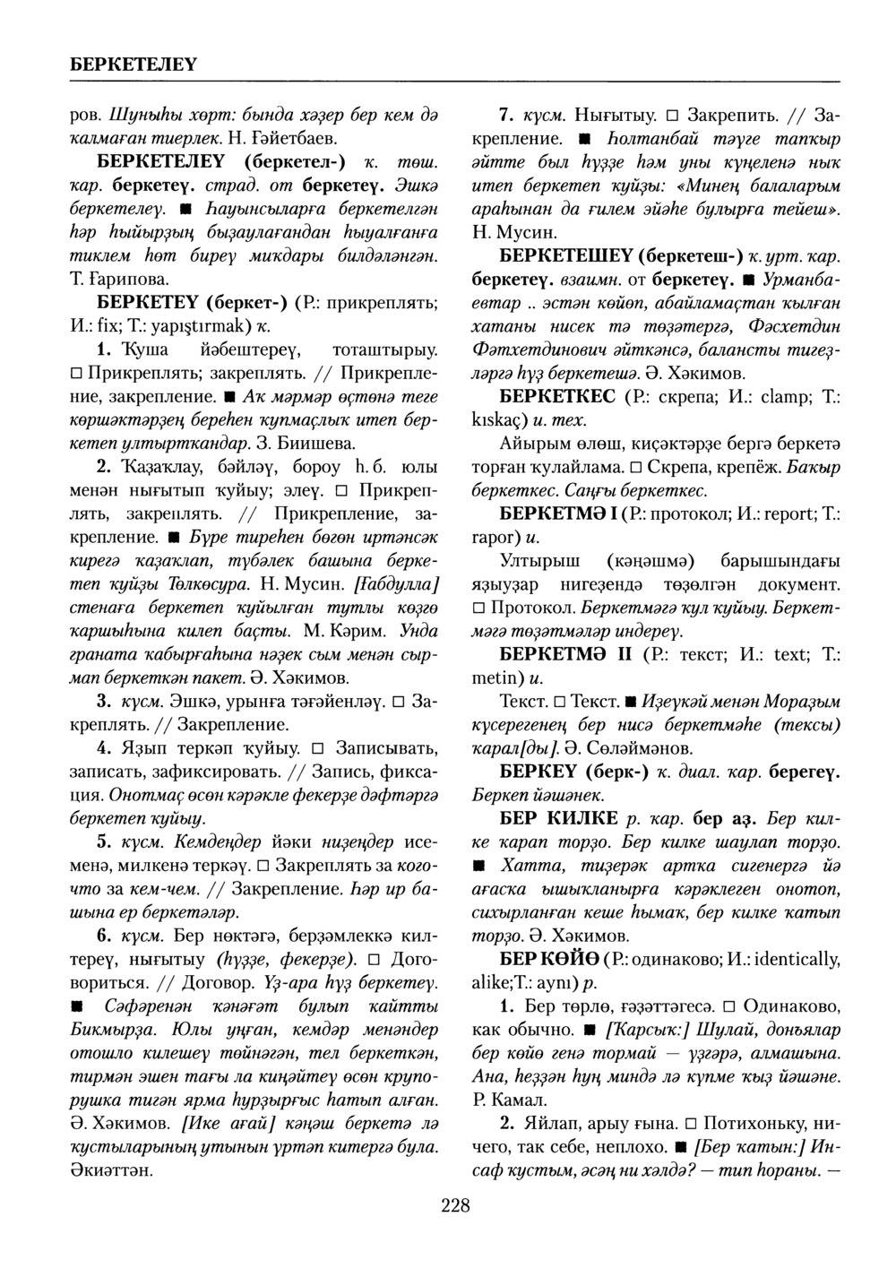 Башҡорт теленең академик һүҙлеге. Том II