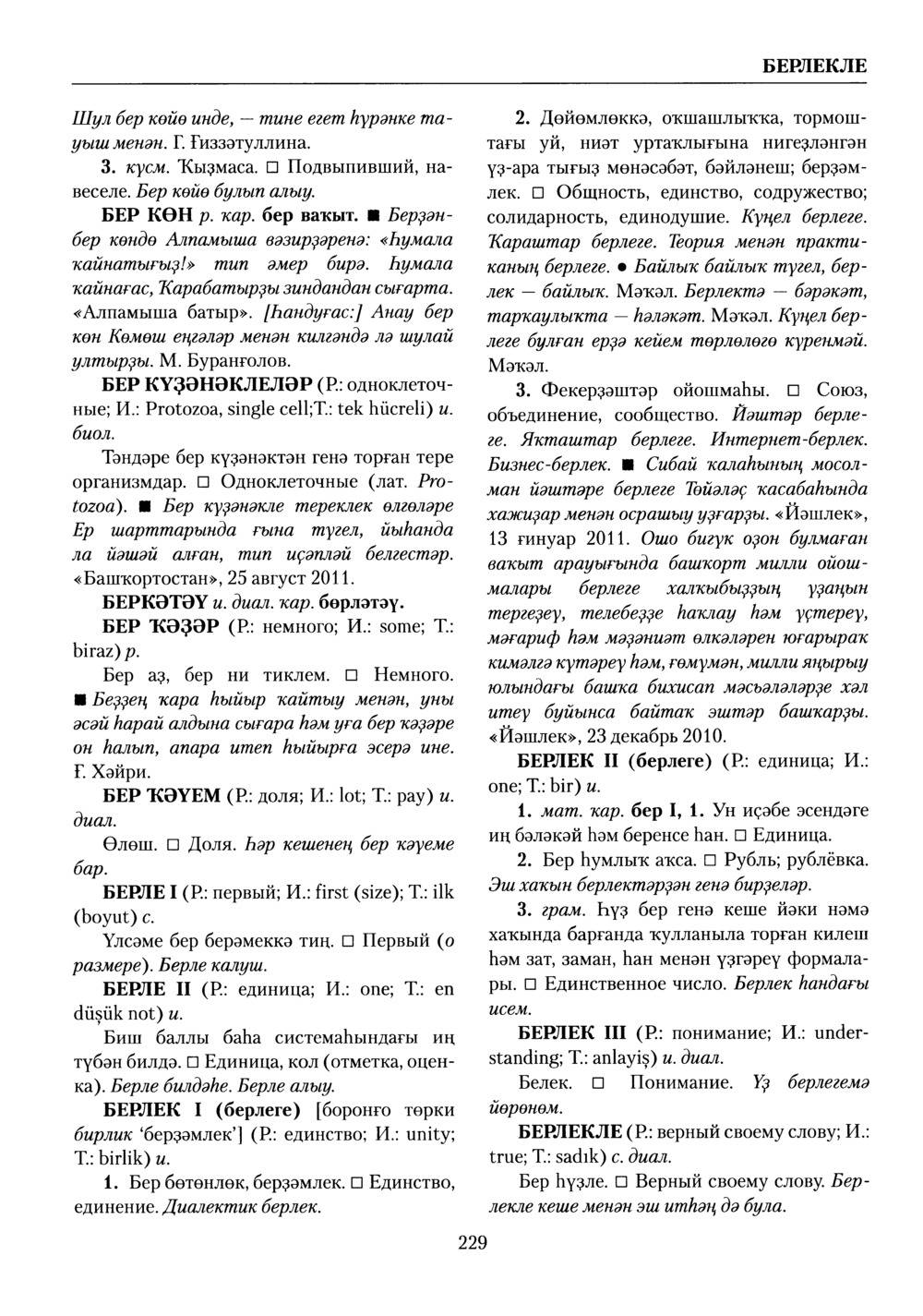 Башҡорт теленең академик һүҙлеге. Том II