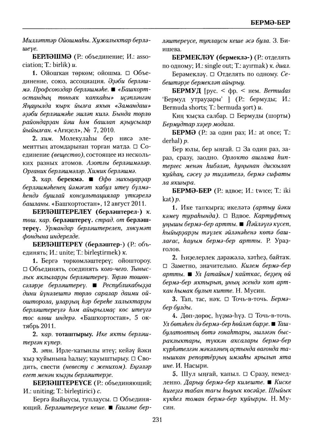 Башҡорт теленең академик һүҙлеге. Том II