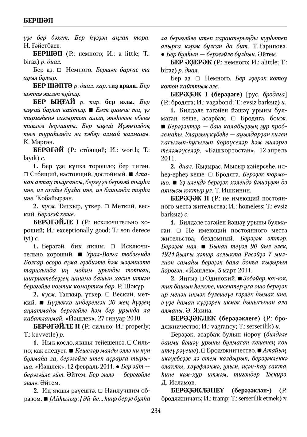 Башҡорт теленең академик һүҙлеге. Том II