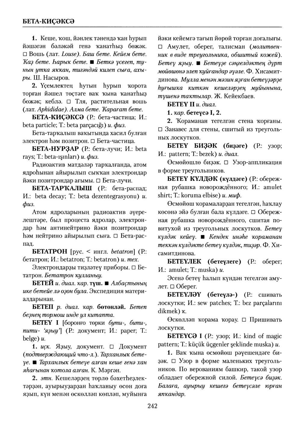 Башҡорт теленең академик һүҙлеге. Том II