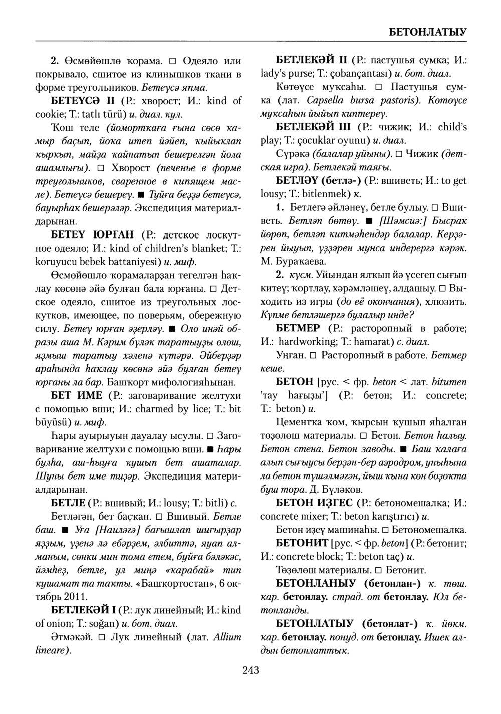 Башҡорт теленең академик һүҙлеге. Том II