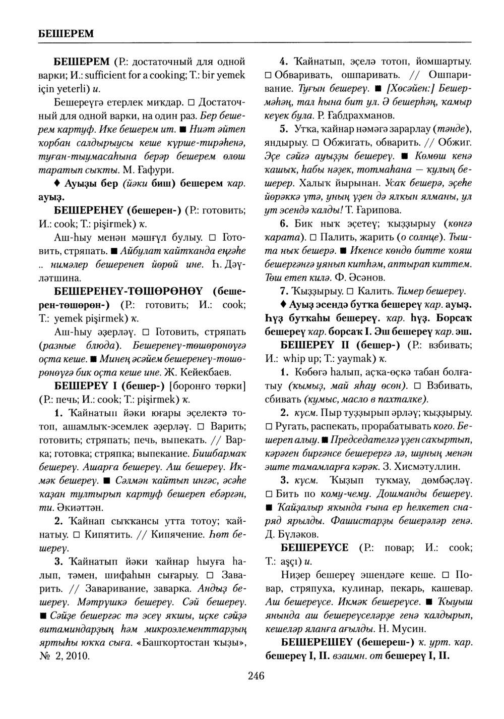 Башҡорт теленең академик һүҙлеге. Том II